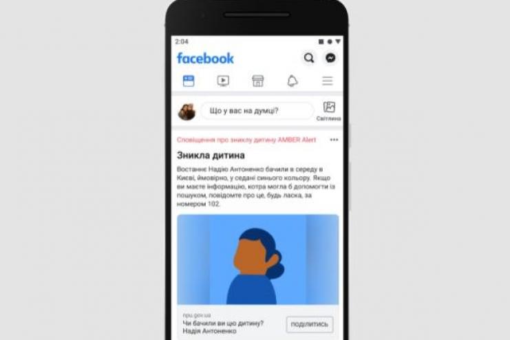 Нацполіція разом із Facebook запускає систему сповіщення, яка сприятиме розшуку зниклих дітей 